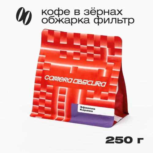 Эфиопия Карамо CAMERA OBSCURA (под фильтр) кофе в зернах, упак. 250 г. 