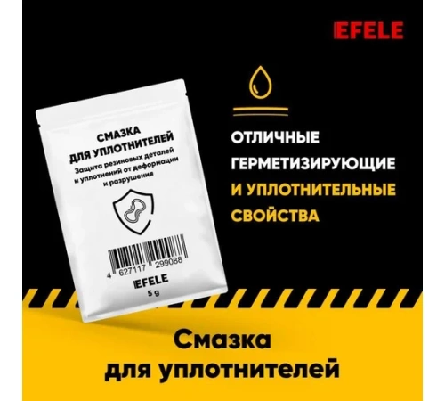 Смазка для уплотнителей EFELE (саше пакет 5гр).  фото 2