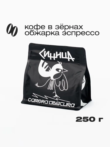 Синица CAMERA OBSCURA (для эспрессо) кофе в зернах, упак. 250 г. 