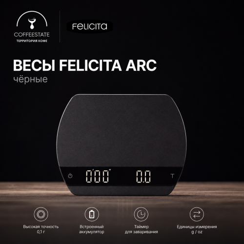 Весы Felicita ARC черные 