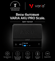 Весы бытовые VARIA AKU PRO Scale. Цвет черный 