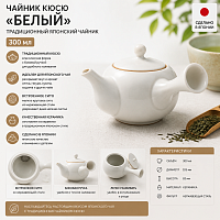 Чайник кусю Белый ORIGAMI TEA, объем 300 мл. 