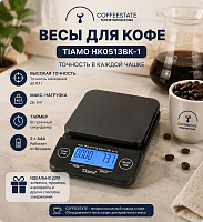 Весы для кофе TIAMO HK0513BK-1 цвет черные 