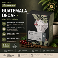 Гватемала Декаф AUGUST COFFEE кофе молотый в ДРИП-ПАКЕТАХ, упак. 6 шт. 
