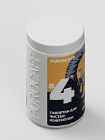 Средство для чистки кофемолок PUROCAFF №4, в таблетках банка 900 гр. 