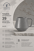 Чашка керамическая 39 Arita Mug Moon Gray,500 мл 