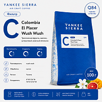 Colombia El Placer Wush Wush YANKEE SIERRA (под фильтр) кофе в зернах, упак. 100 г. 