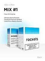 Rockets Mix #1 ROCKETS COFFEE кофе молотый в ДРИП-ПАКЕТАХ, упак. 6 шт. 