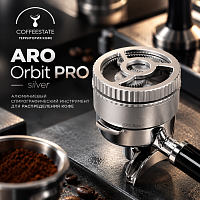 ARO Orbit PRO silver алюминиевый спирографический инструмент для распределения кофе 