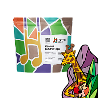 Кения Матунда НОТИК (под фильтр) кофе в зернах, упак. 200 г. 