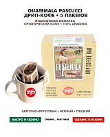 Guatemala PASCUCCI кофе молотый в ДРИП-ПАКЕТАХ, упак. 5 шт. 
