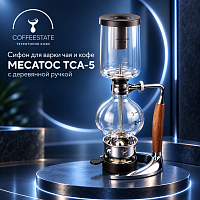 Сифон для варки чая и кофе MECATOC TCA-5 с деревянной ручкой CT-TCA-5WOOD 