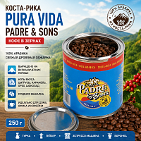 Коста-Рика Pura Vida PADRE & SONS кофе в зернах, упак. 250 г. 