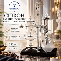 Сифон балансирующий BELGIUM COFFEE MAKER, серебро, 380 мл. 