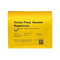 Коста-Рика Кеннет Мадригаль СВАРЩИЦА ЕКАТЕРИНА (под фильтр) кофе в зёрнах, упак. 250 г. 
