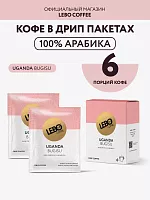 Uganda LEBO кофе молотый в ДРИП-ПАКЕТАХ, упак. 6 шт. 