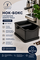 Нок-бокс COFFEESTATE Barista Tools, стальной, цвет чёрный, размер 24х17х12 cm 