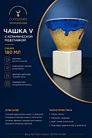 Чашка V с керамической подставкой, синяя, 180 мл (NRL) 