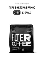 Перу Виктория Рамос TASTY COFFEE (под фильтр) кофе в зернах упак. 250 г. 