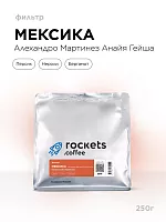 Мексика Алехандро Мартинез Анайя Гейша ROCKETS COFFEE (под фильтр) кофе в зернах, упак. 250 г. 