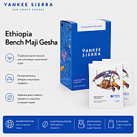 Ethiopia Bench Maji Gesha YANKEE SIERRA кофе в ДРИП-ПАКЕТАХ, упак. 7 шт. 