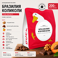 Бразилия КолиКоли БОЛЬШЕКОФЕ РОСТЕРС (под фильтр) кофе в зернах, упак. 200 г. 