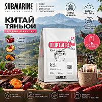 Китай Тяньюй SUBMARINE кофе молотый в ДРИП-ПАКЕТАХ, упак. 6 шт. 