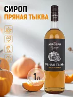 Сироп Пряная Тыква АГРОБАР, бутылка стекло 1 л 