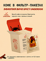 Эфиопия Вичо Spicy Underdog СВАРЩИЦА ЕКАТЕРИНА кофе молотый в ДРИП-ПАКЕТАХ, упак. 10 шт. 