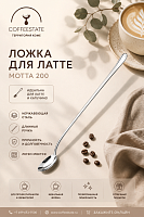 Ложка для латте MOTTA 200 нержавеющая сталь длинная ручка 