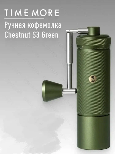 Кофемолка ручная TIMEMORE Chestnut S3, зеленая  фото 3