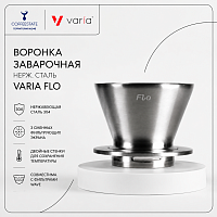 Воронка заварочная нерж. сталь VARIA FLO 