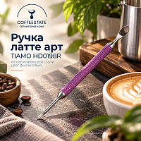 Ручка латте арт TIAMO HD0198R из нержавеющей стали цвет фиолетовый 