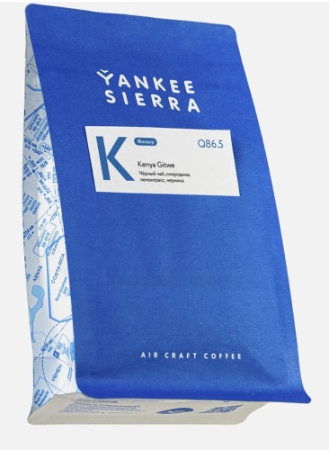Kenya Gitwe YANKEE SIERRA (под фильтр) кофе в зернах, упак. 200 г. 