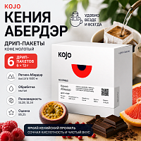Кения Абердэр KOJO кофе молотый в ДРИП-ПАКЕТАХ, упак. 6 шт. 
