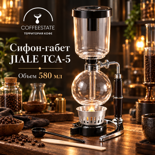 Сифон габет JIALE ТСА-5, объем 580 мл. 