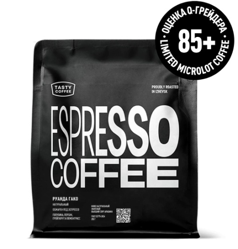 Руанда Гако TASTY COFFEE (для эспрессо) кофе в зернах, упак. 250 г. 