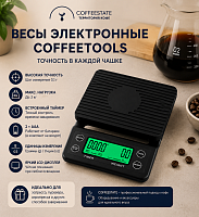 Весы электронные CoffeeTools 