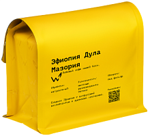 Эфиопия Дула Мазория СВАРЩИЦА ЕКАТЕРИНА (под фильтр) кофе в зернах, упак. 250 г. 